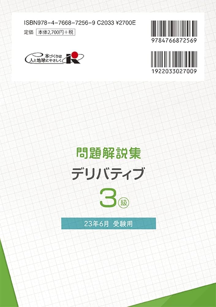 デリバティブ3級 問題解説集2023年6月受験用 | 銀行業務検定協会